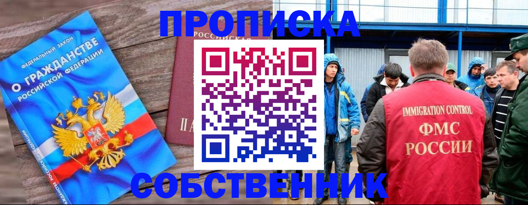 прописка законно в Тимашёвске